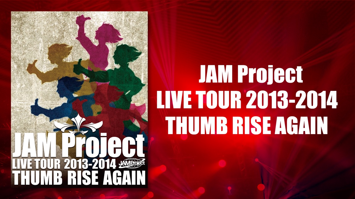 JAM Project/JAM Project LIVE TOUR 2013-… JAM Project】JAM Project Premium LIVE 2013 THE MONSTER'S PARTY BD