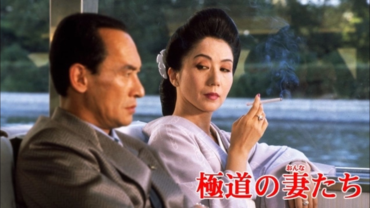 極道の妻たち - Apple TV