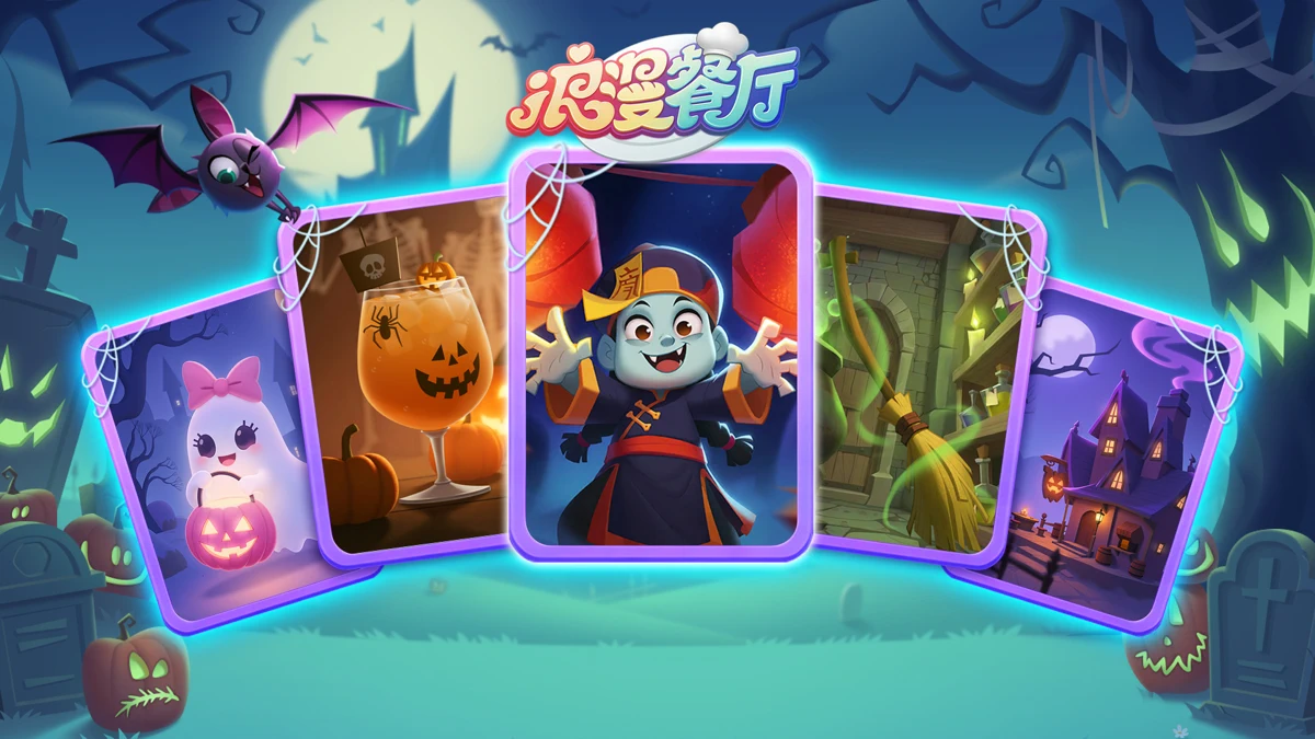 浪漫餐厅™-Gossip Harbor search result, In-app event: 万圣小“鬼”计