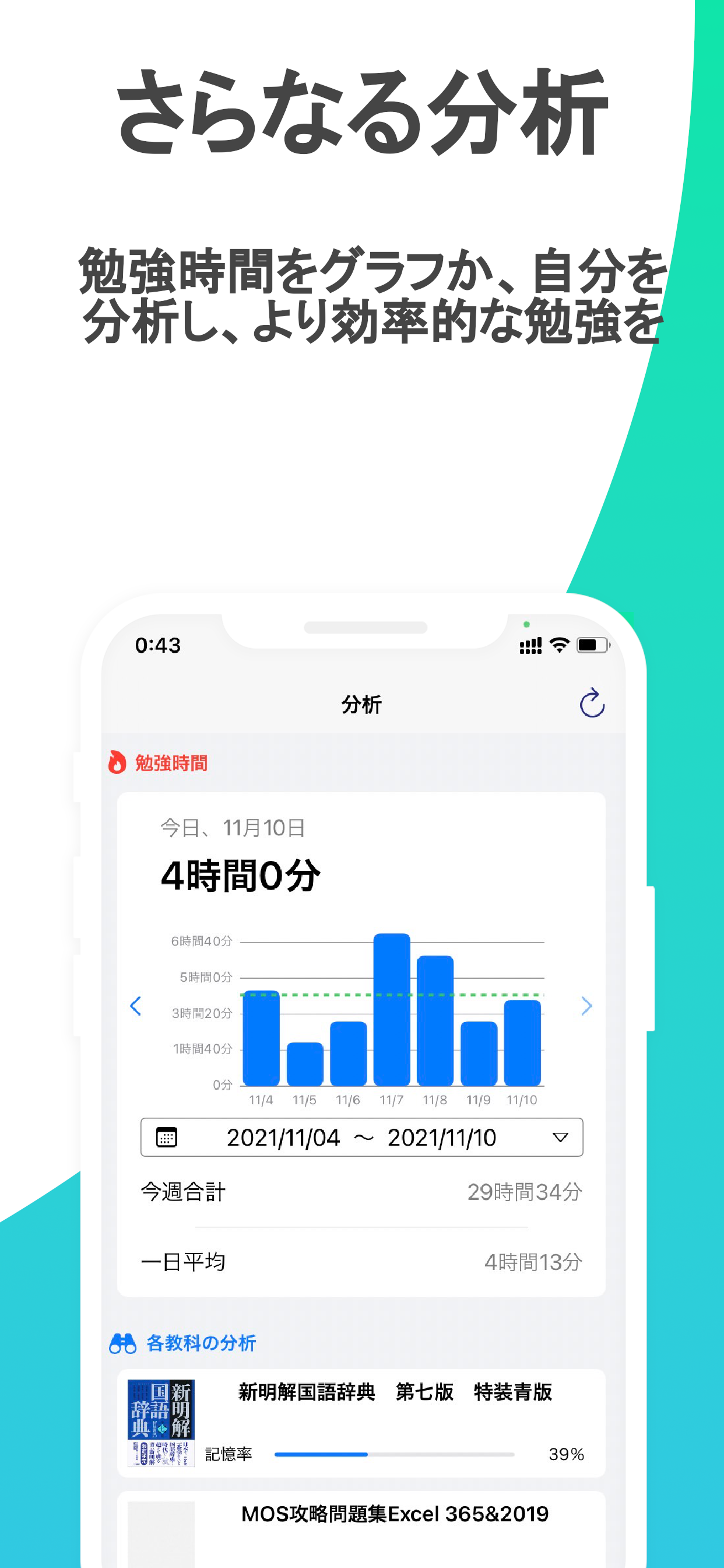 Study Analysis iOS screenshot 4 showing app interface