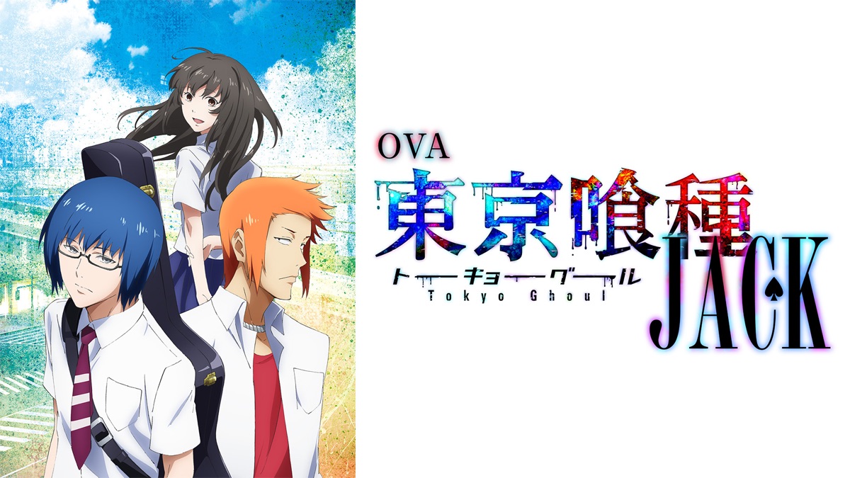 OVA「東京喰種トーキョーグール【JACK】」 - Apple TV