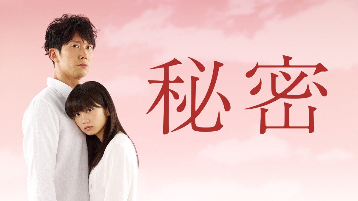 秘密 - Apple TV