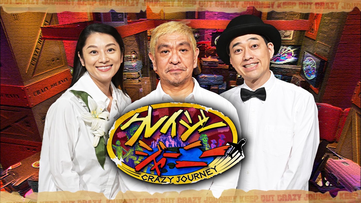 Crazy Journey - Apple TV