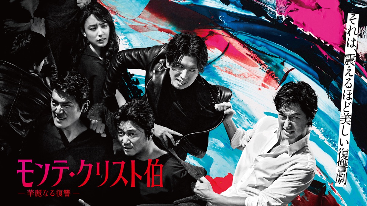 モンテ・クリスト伯 ―華麗なる復讐― - Apple TV