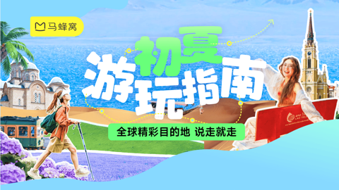 Read more about 初夏游玩指南