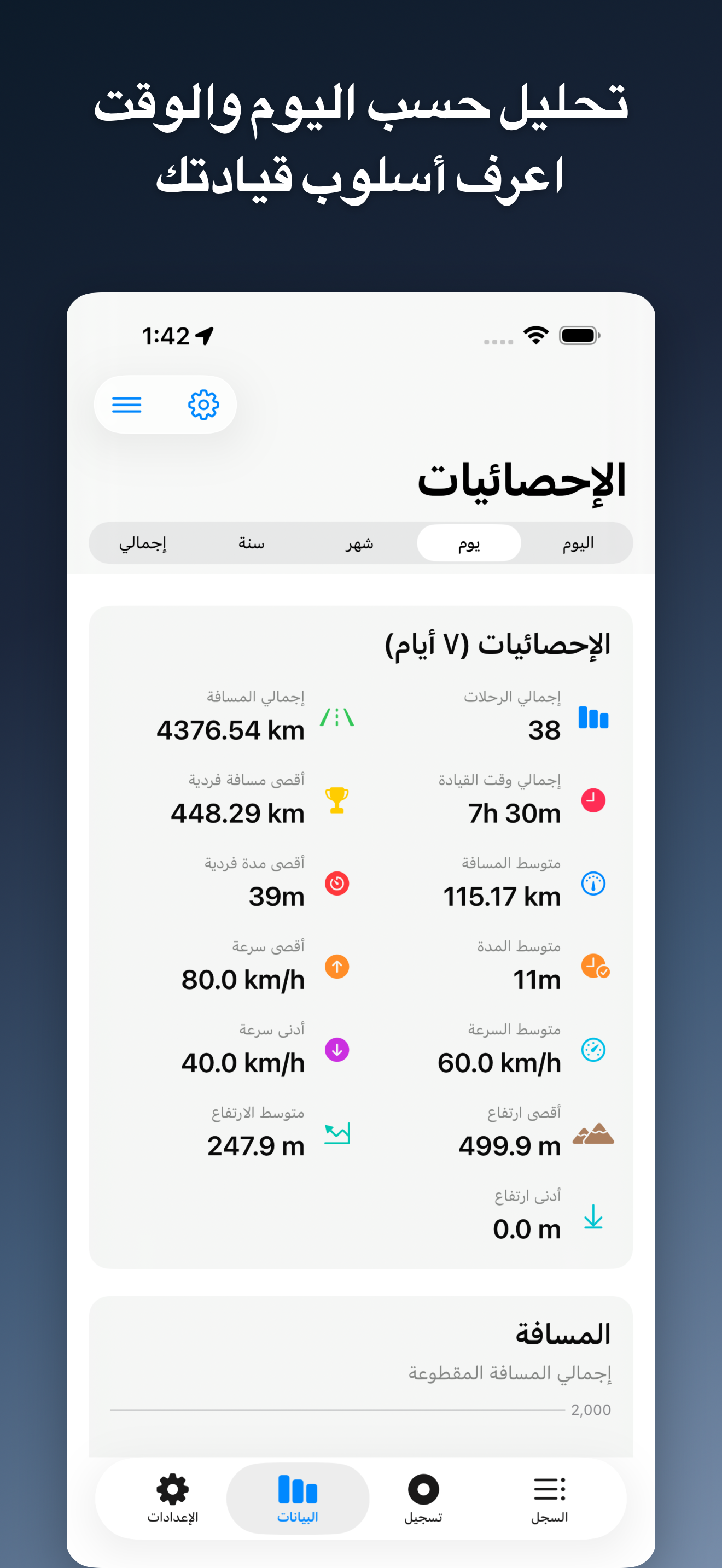 DriveTracker - Driving Log iOS screenshot 5 showing app interface
