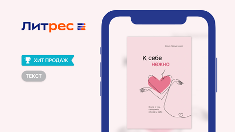Read more about «К себе нежно» О. Примаченко