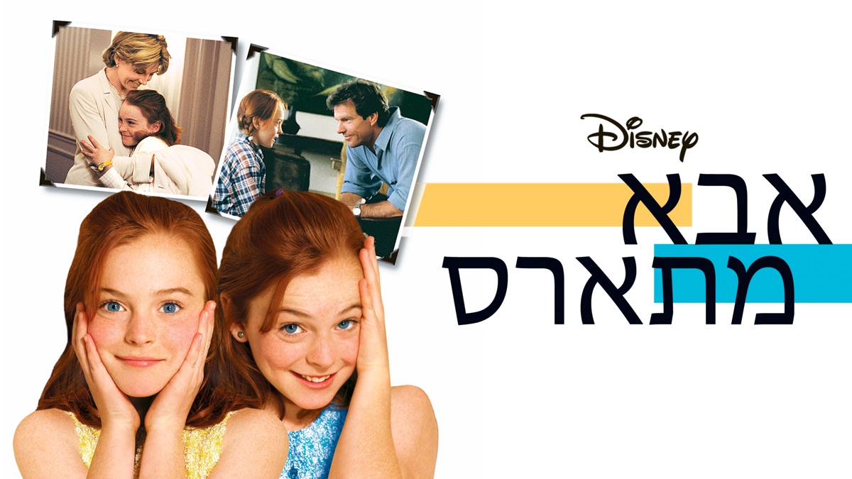 אבא מתארס‬ - ‫Apple TV‬