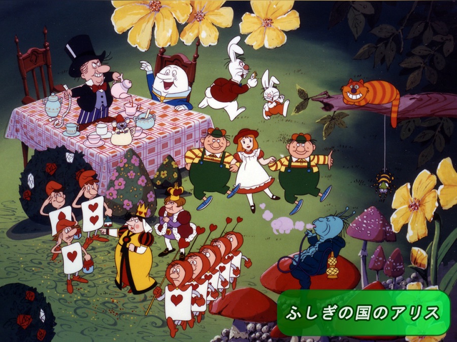 ふしぎの国のアリス Apple Tv