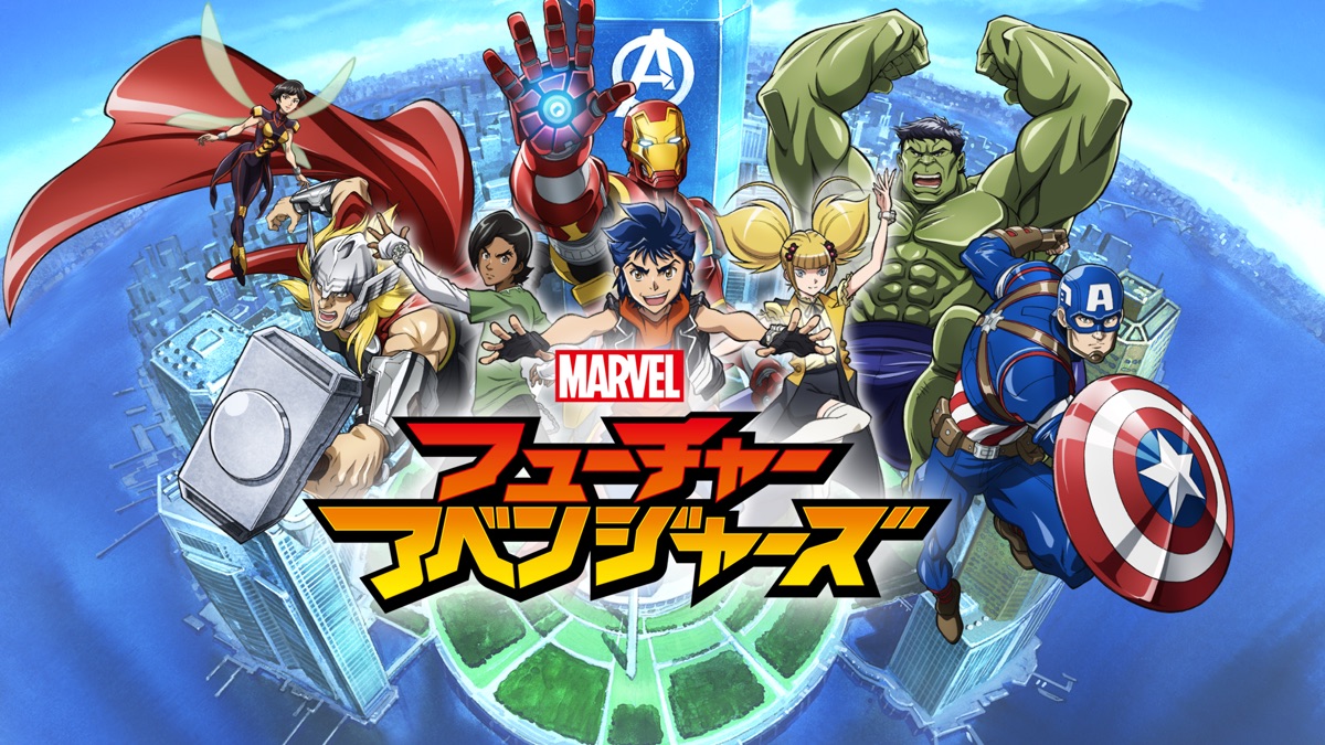 マーベル フューチャー・アベンジャーズ - Apple TV