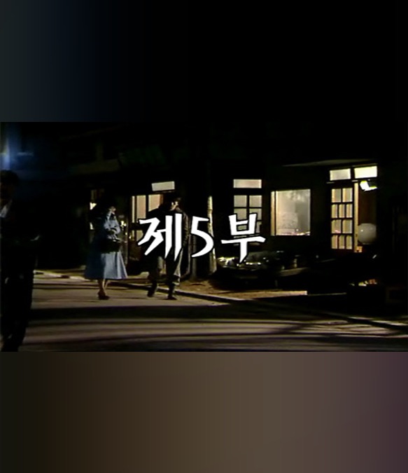 에피소드 5 - 왕초(시즌 1, 에피소드 5) - Apple TV (KR)