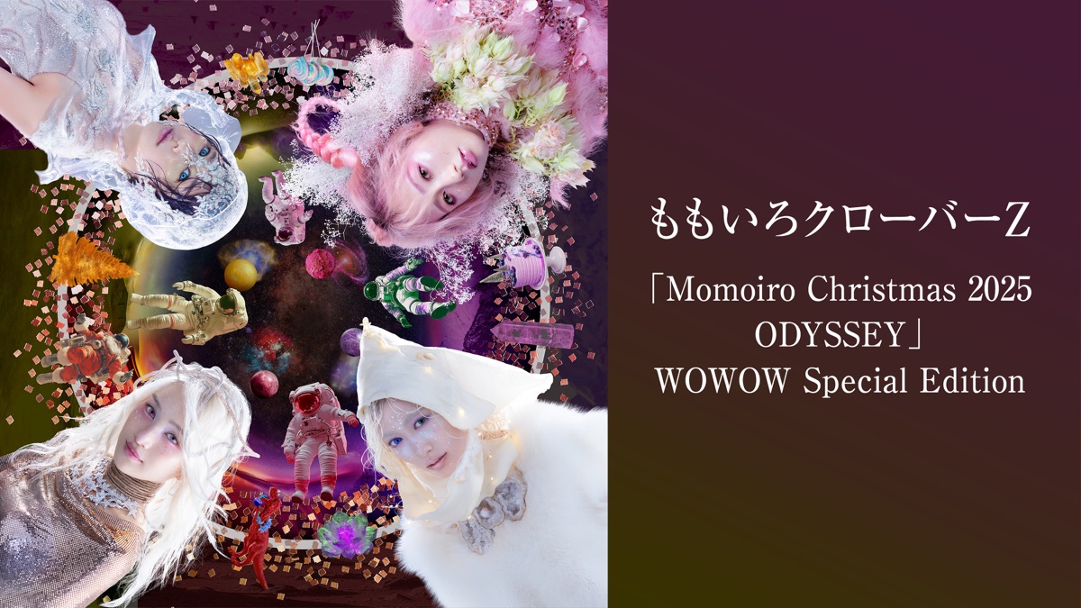 ももいろクローバーZ Momoiro Christmas 2025 ODYSSEY WOWOW Special