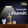 รวมเพลงฮิตร้านเหล้า