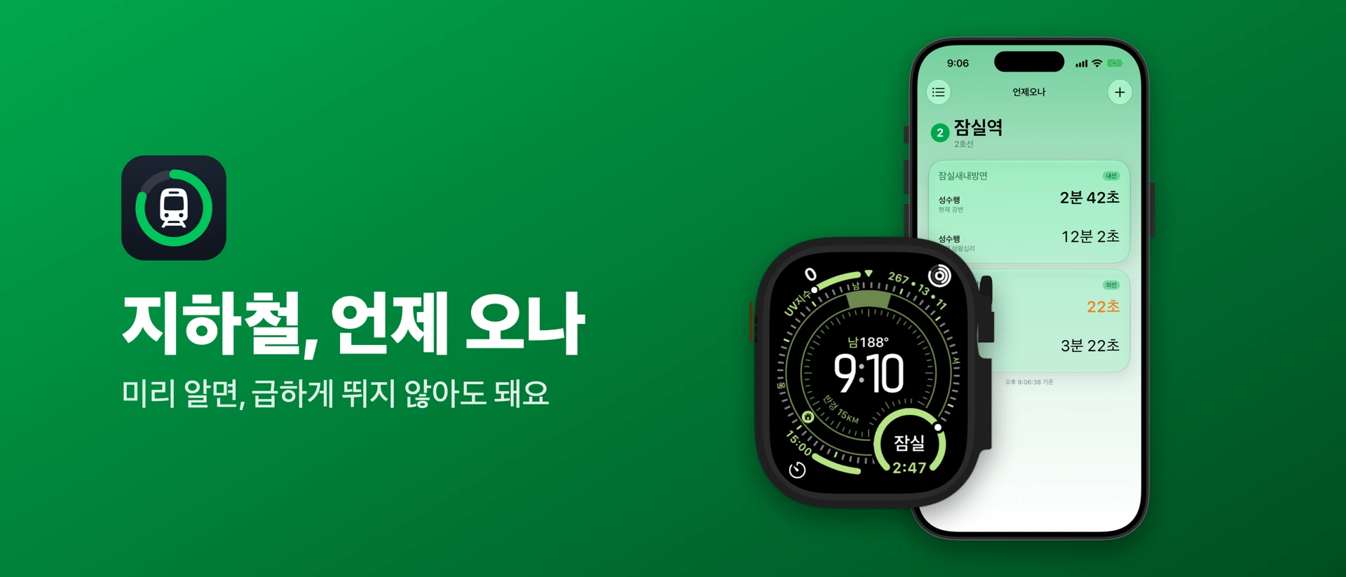 언제오나(지하철) product page header