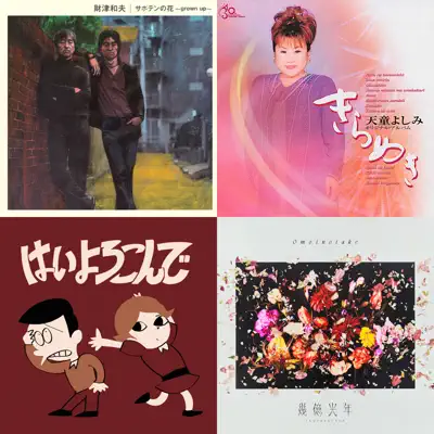 Listen to The 75th NHK Kohaku Utagassen featuring Sakurazaka46