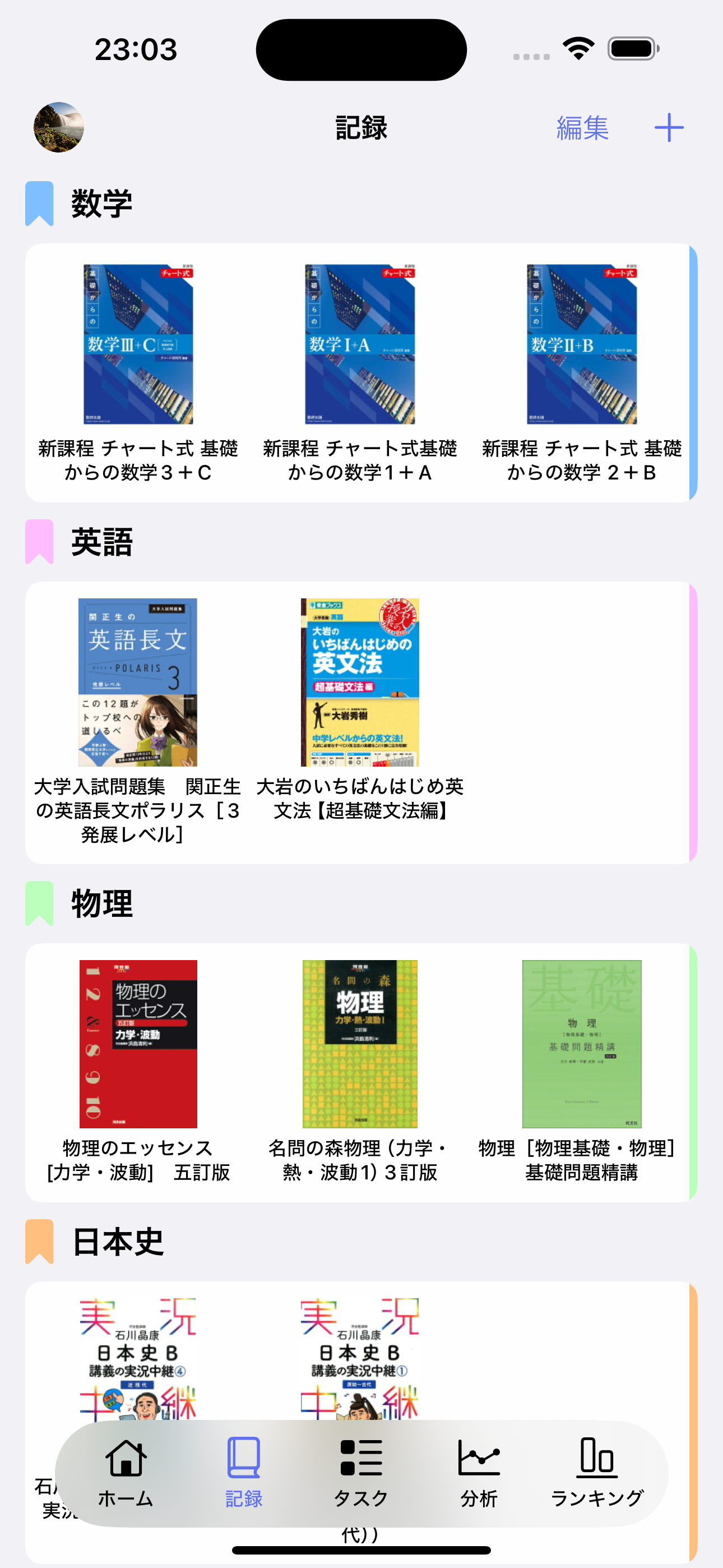 最強の勉強分析・記録SNS - StudyLegends iOS screenshot 5 showing app interface