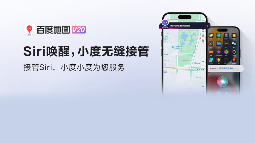 Siri唤醒，小度小度无缝接管 Major Update