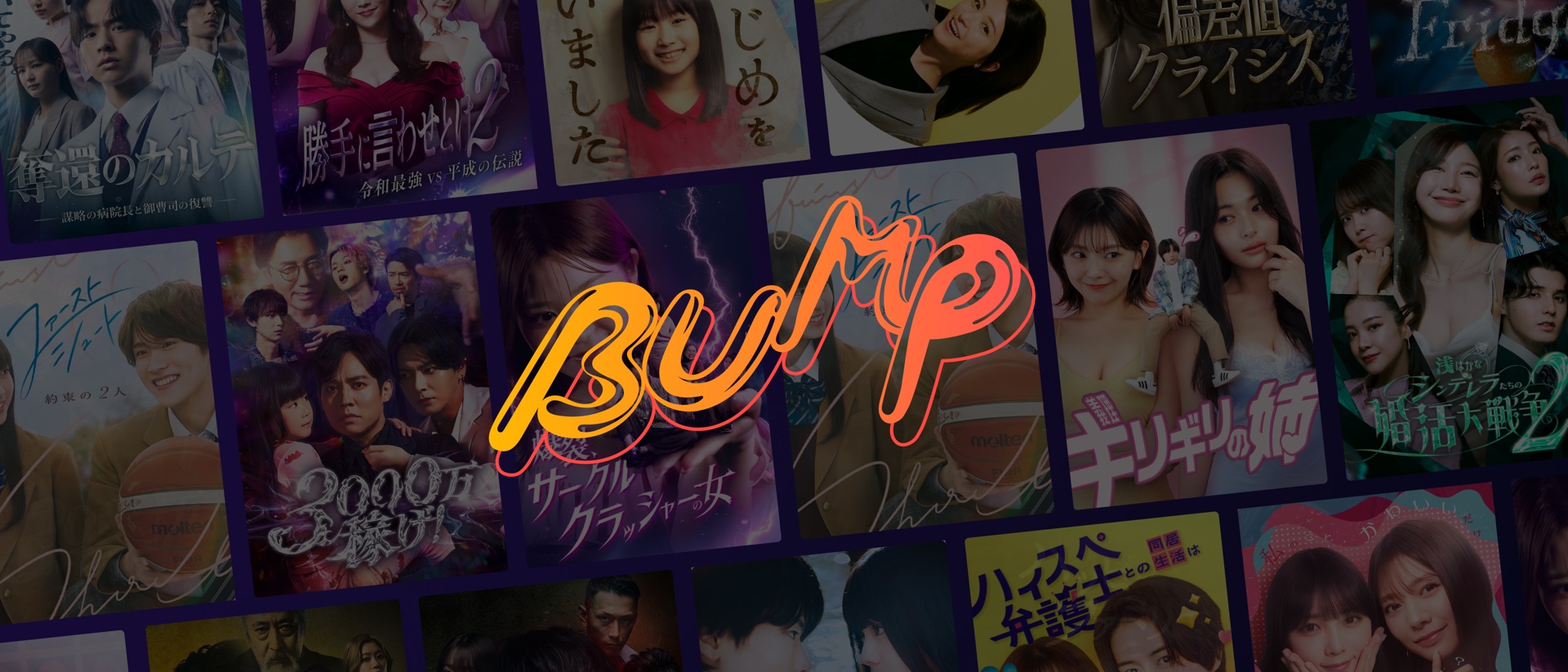 BUMPiNT-Short Dramas product page header