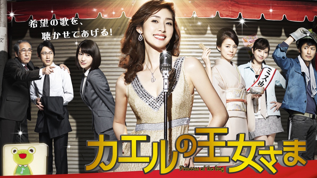 カエルの王女さま - Apple TV