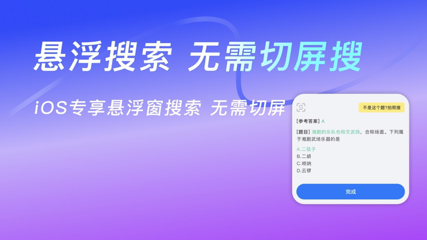 悬浮搜索 无需切屏 Major Update