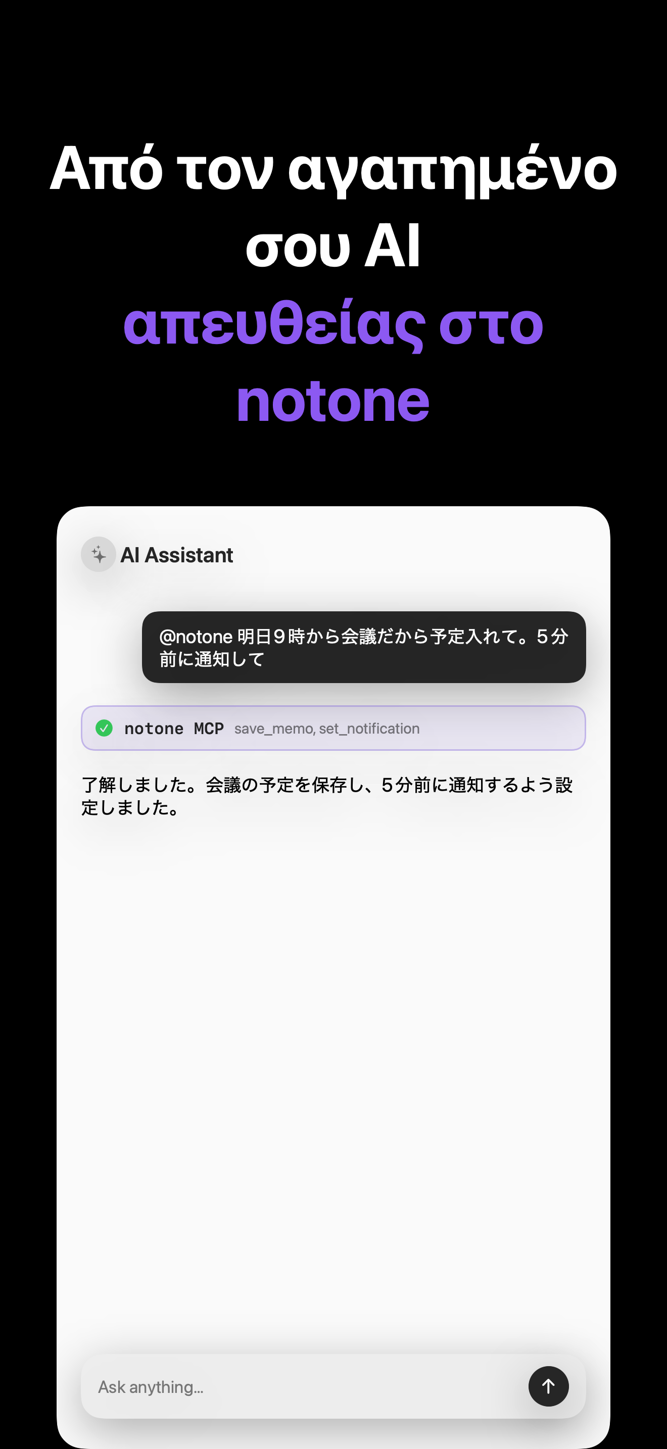 Notone - シンプルなメモAI Agent iOS screenshot 2 showing app interface