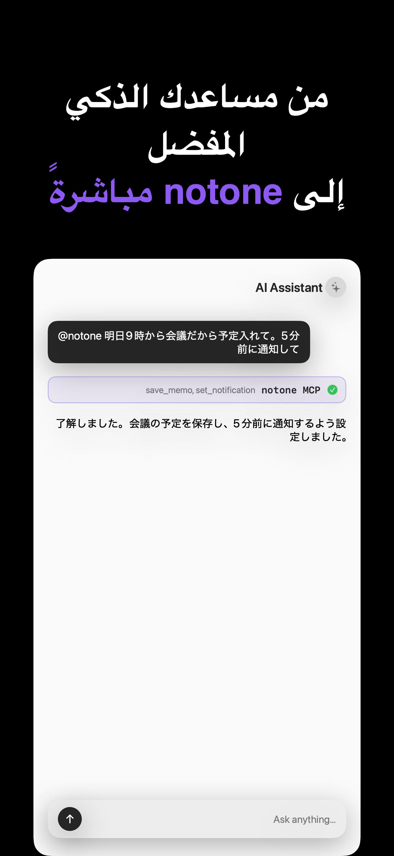 Notone - シンプルなメモAI Agent iOS screenshot 2 showing app interface