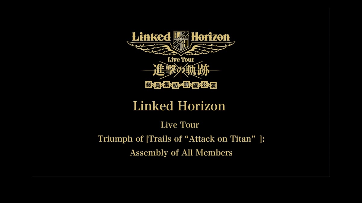 Linked Horizon Live Tour 進撃の軌跡 総員集結 凱旋公演 - Apple TV
