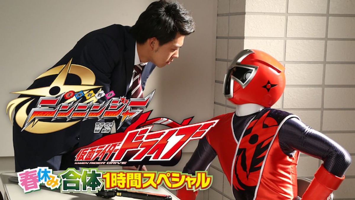 手裏剣戦隊ニンニンジャーVS仮面ライダードライブ 春休み合体1時間スペシャル [DVD] qqffhab 手裏剣戦隊ニンニンジャーVS仮面ライダードライブ 春休み合体1時間