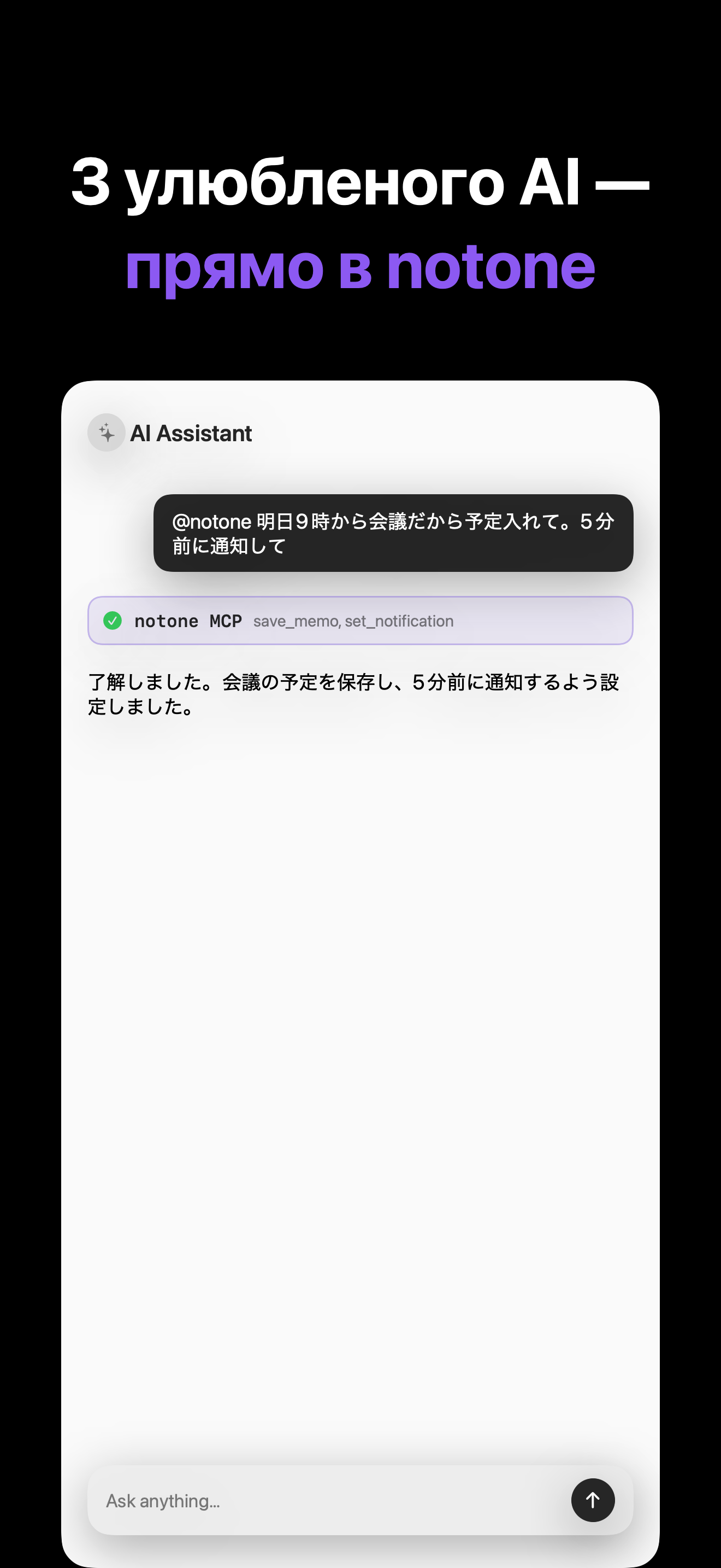Notone - シンプルなメモAI Agent iOS screenshot 2 showing app interface