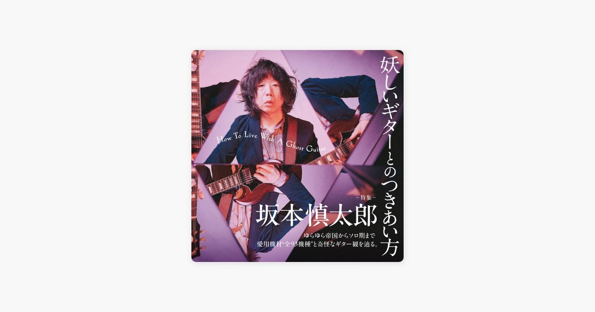 レア ゆらゆら帝国 セカンド 坂本慎太郎 坂本慎太郎、待望の新作『物語のように』発売後、初のワンマンライブが