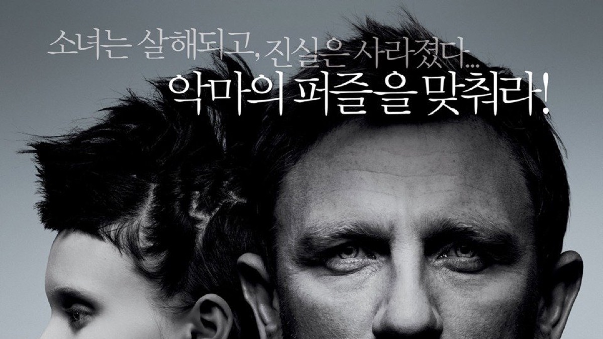 밀레니엄: 여자를 증오한 남자들 - Apple TV