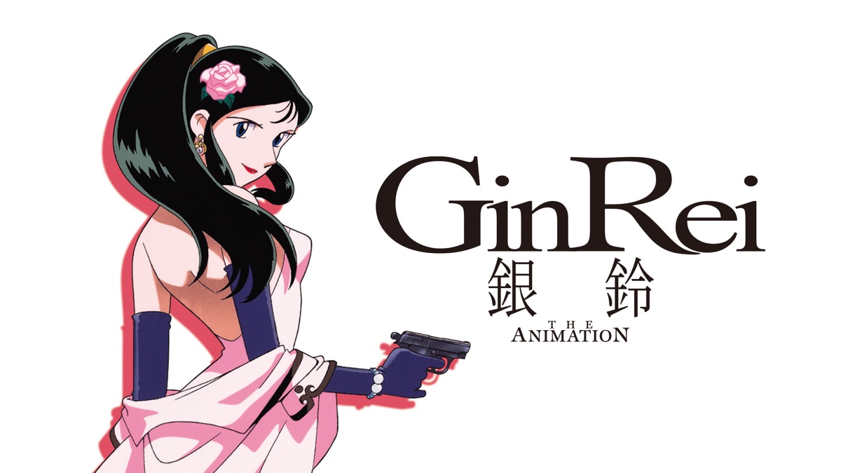 ジャイアント・ロボ THE ANIMATION 外伝 銀鈴 GinRei - Apple TV