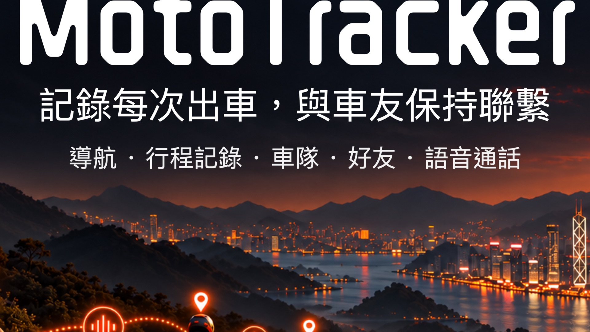 MotoTracker product page header