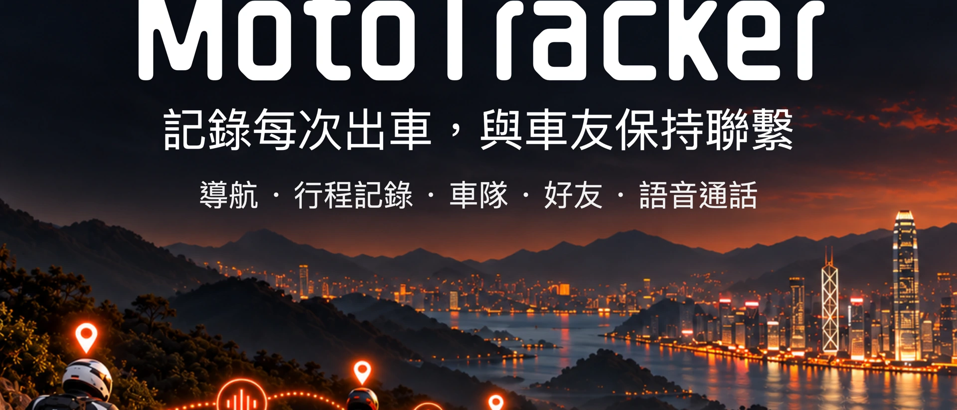 MotoTracker product page header