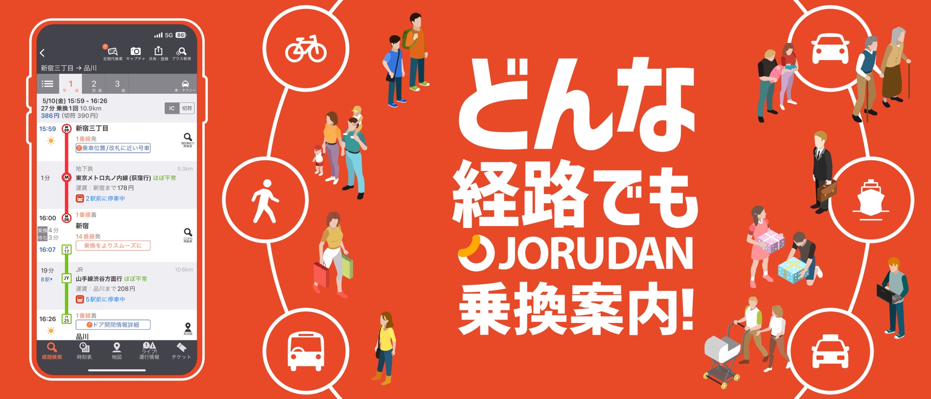 Japan Transit Planner - Travel product page header