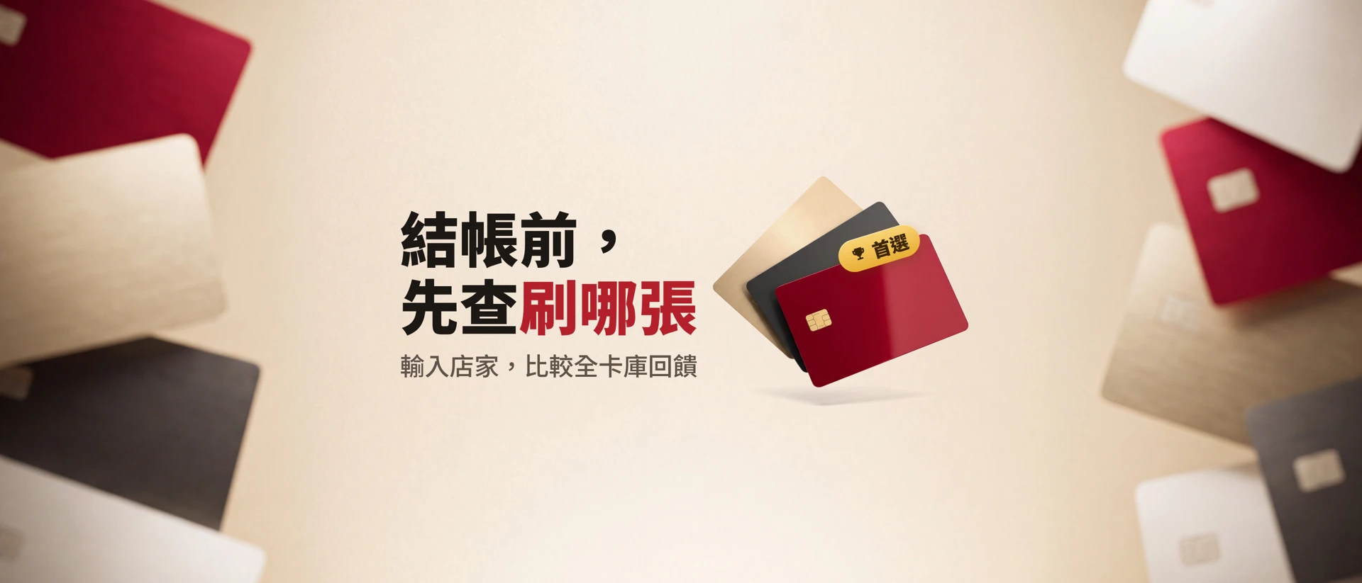 卡利Cardli | 信用卡回饋比較·刷卡推薦選卡 product page header
