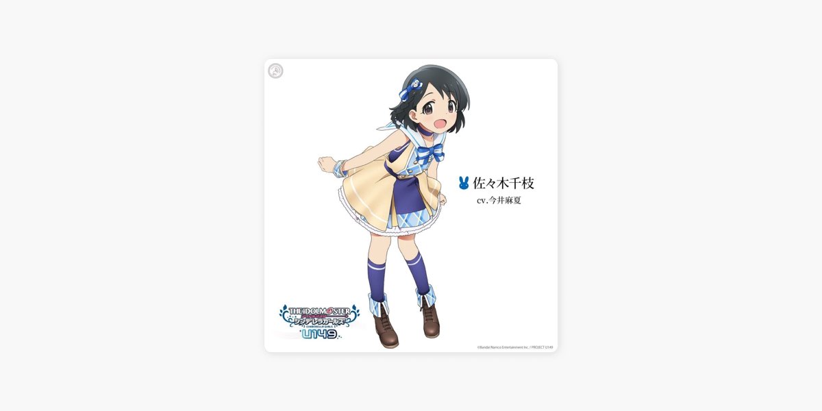 Nipponophoneの佐々木千枝: THE IDOLM@STER CINDERELLA GIRLS U149