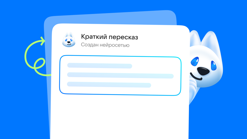 Краткий пересказ писем Major Update