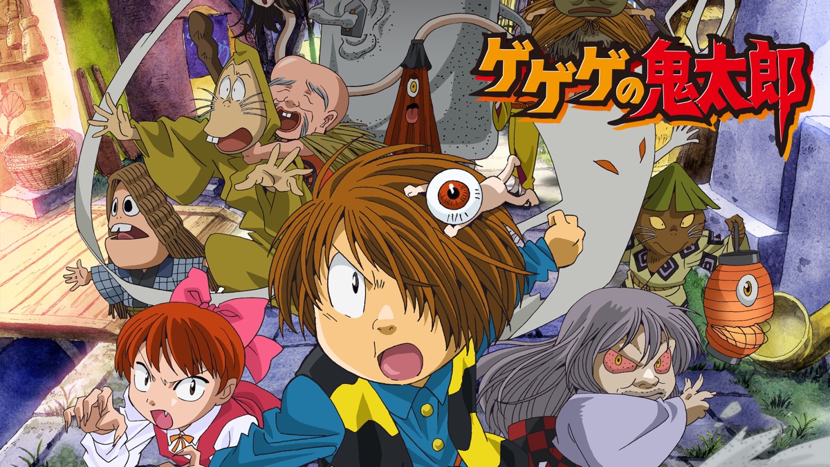 ゲゲゲの鬼太郎 (第5作) - Apple TV