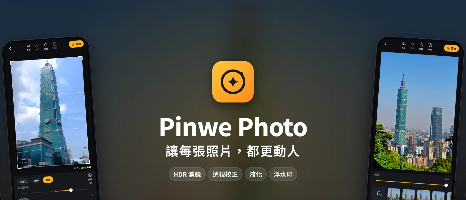 PinwePhoto product page header
