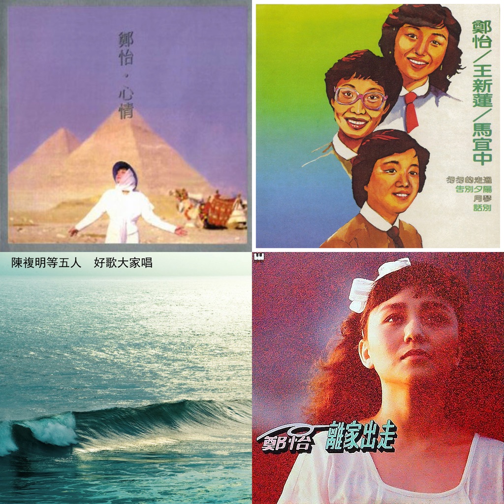 鄭怡：代表作