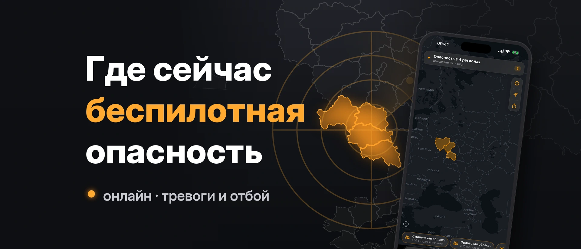 Карта БПЛА — радар онлайн product page header