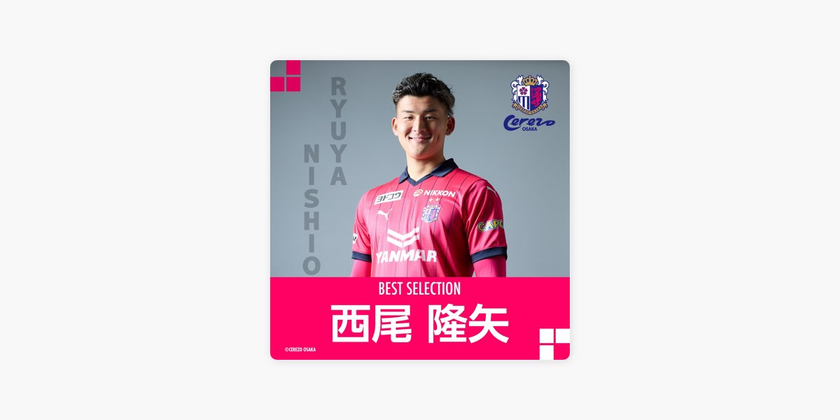 セレッソ大阪 西尾隆矢選手 直筆サイン＆ネーム入り PUMA KING