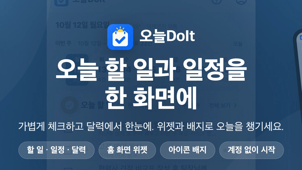 오늘DoIt App Store product page header