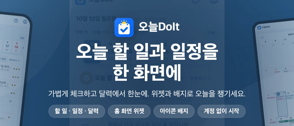오늘DoIt App Store product page header