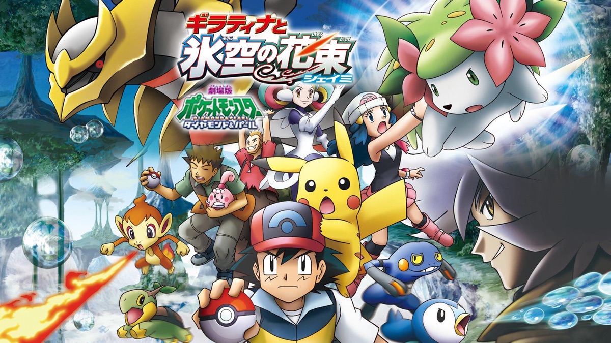 劇場版ポケットモンスター ダイヤモンド&パール ギラティナと氷空の