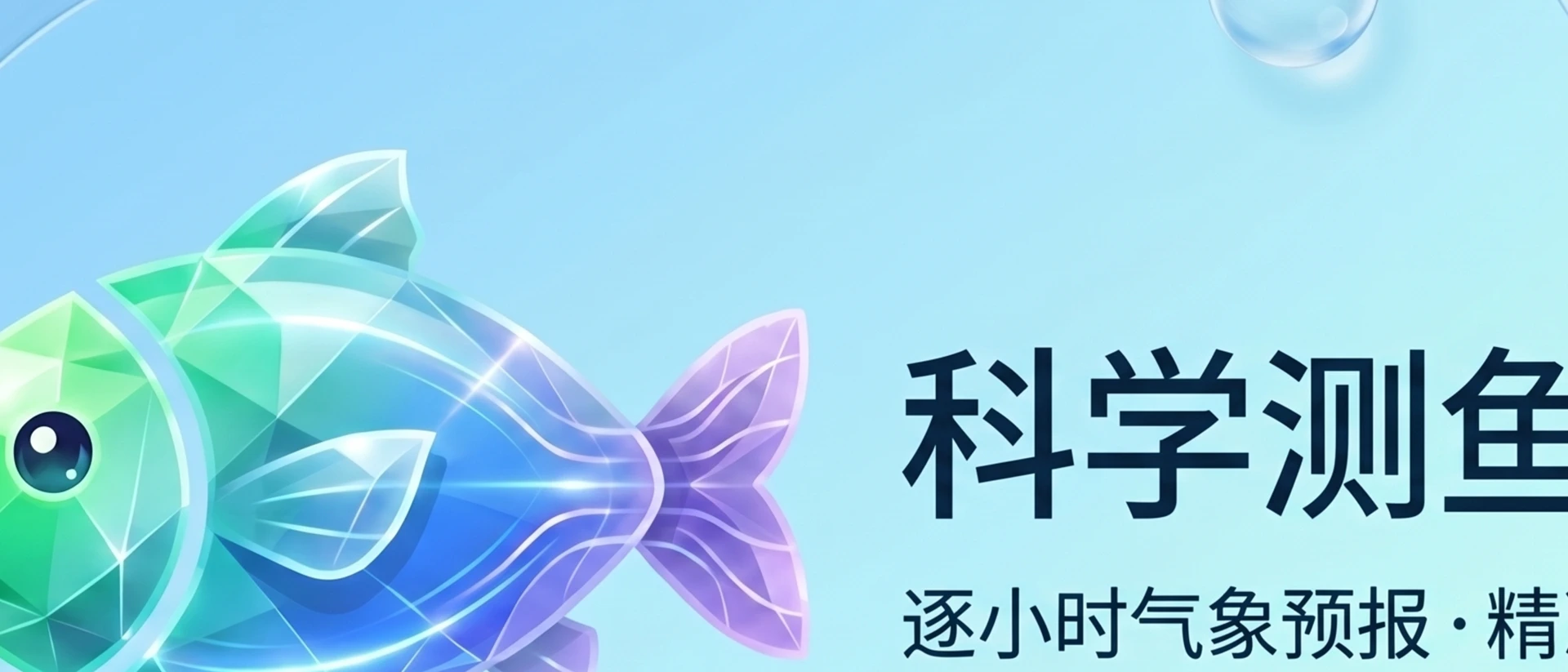 钓鱼佬 product page header