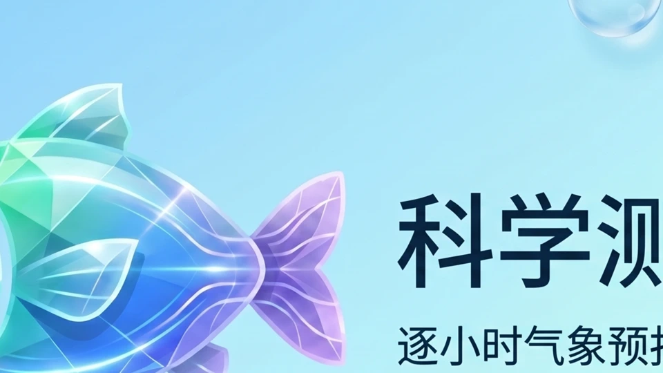 钓鱼佬 App Store product page header