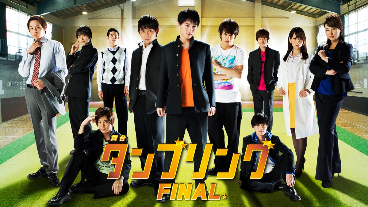 舞台タンブリング FINAL - Apple TV