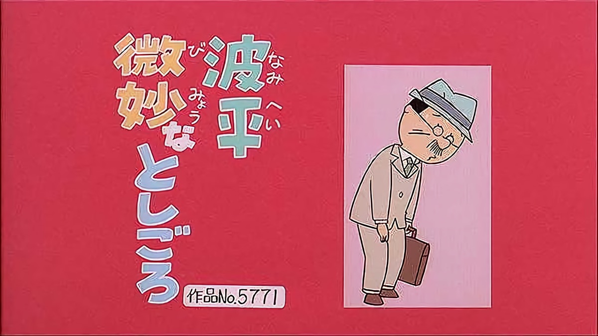 サザエ さん の 登場人物: サザエさん 浜さん 画像 – About: サザエさんの登場人物 – BMQP